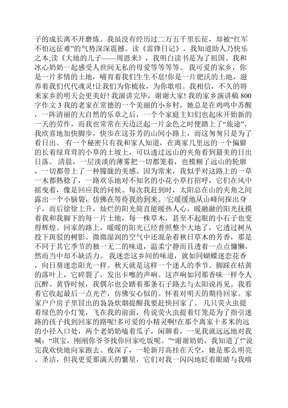 我的家乡演讲稿800字作文多篇.docx_第3页