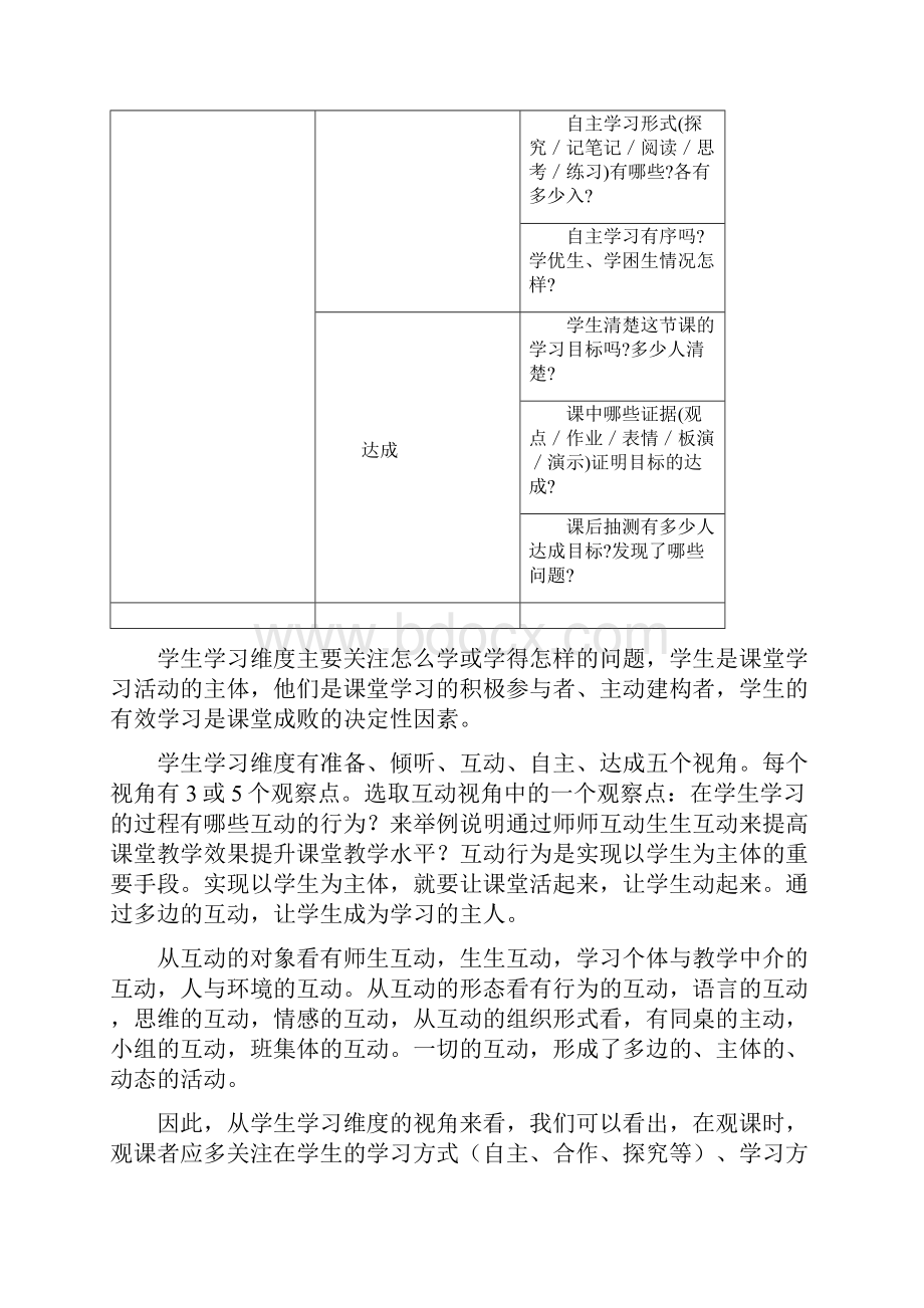 课堂教学观察的四个维度.docx_第3页