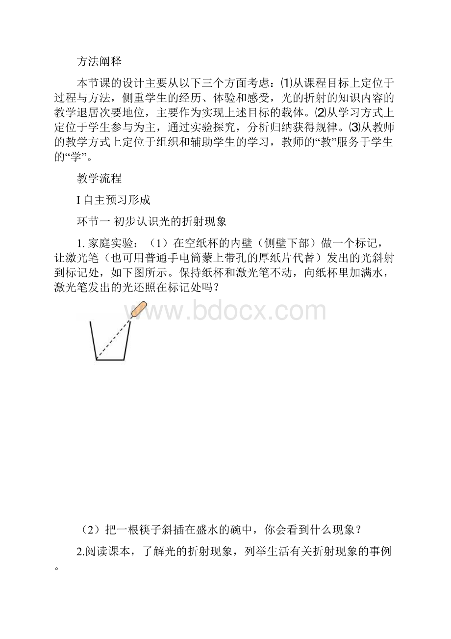 初中物理八年级上册《光的折射》教学设计内容简析.docx_第2页