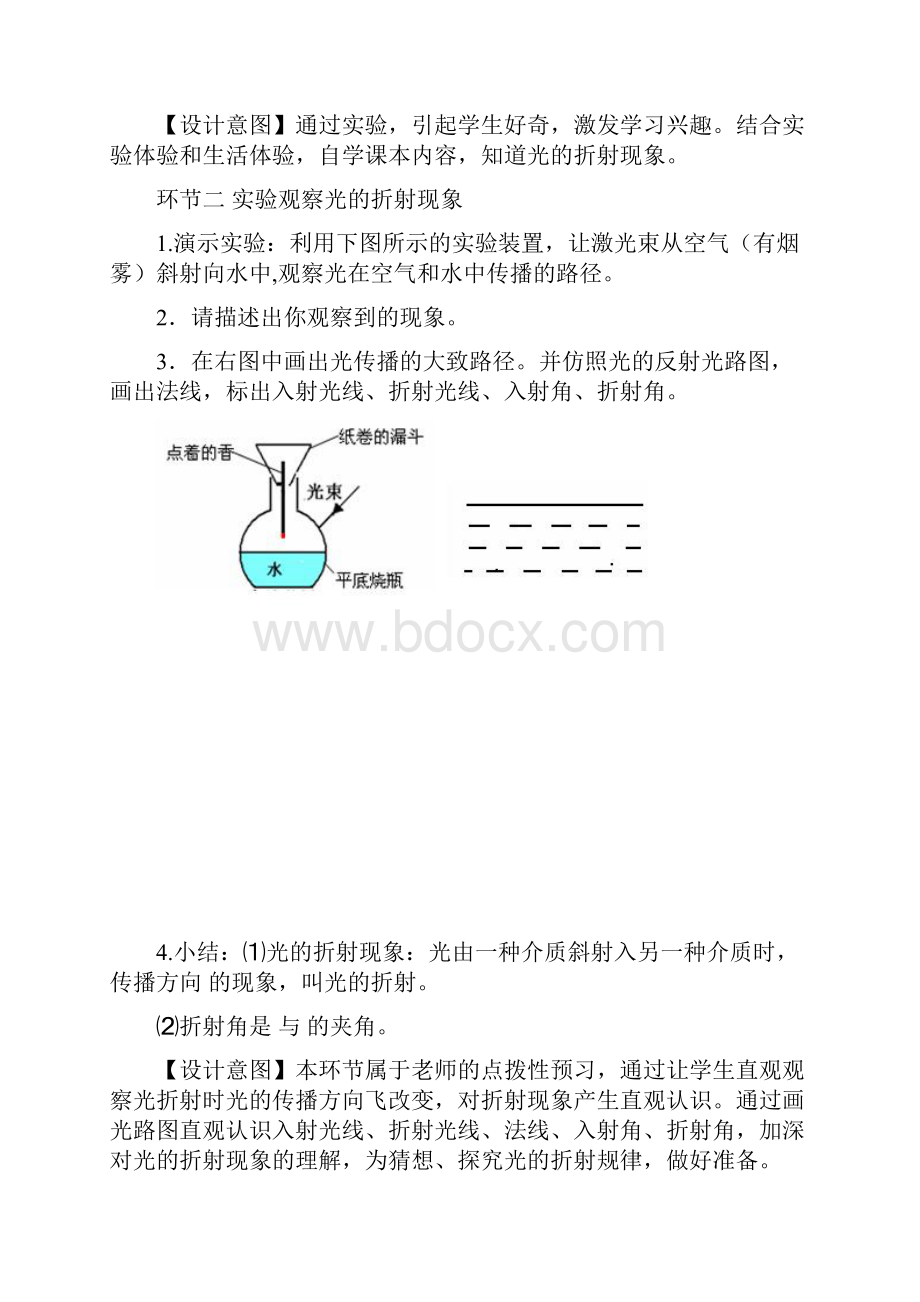 初中物理八年级上册《光的折射》教学设计内容简析.docx_第3页