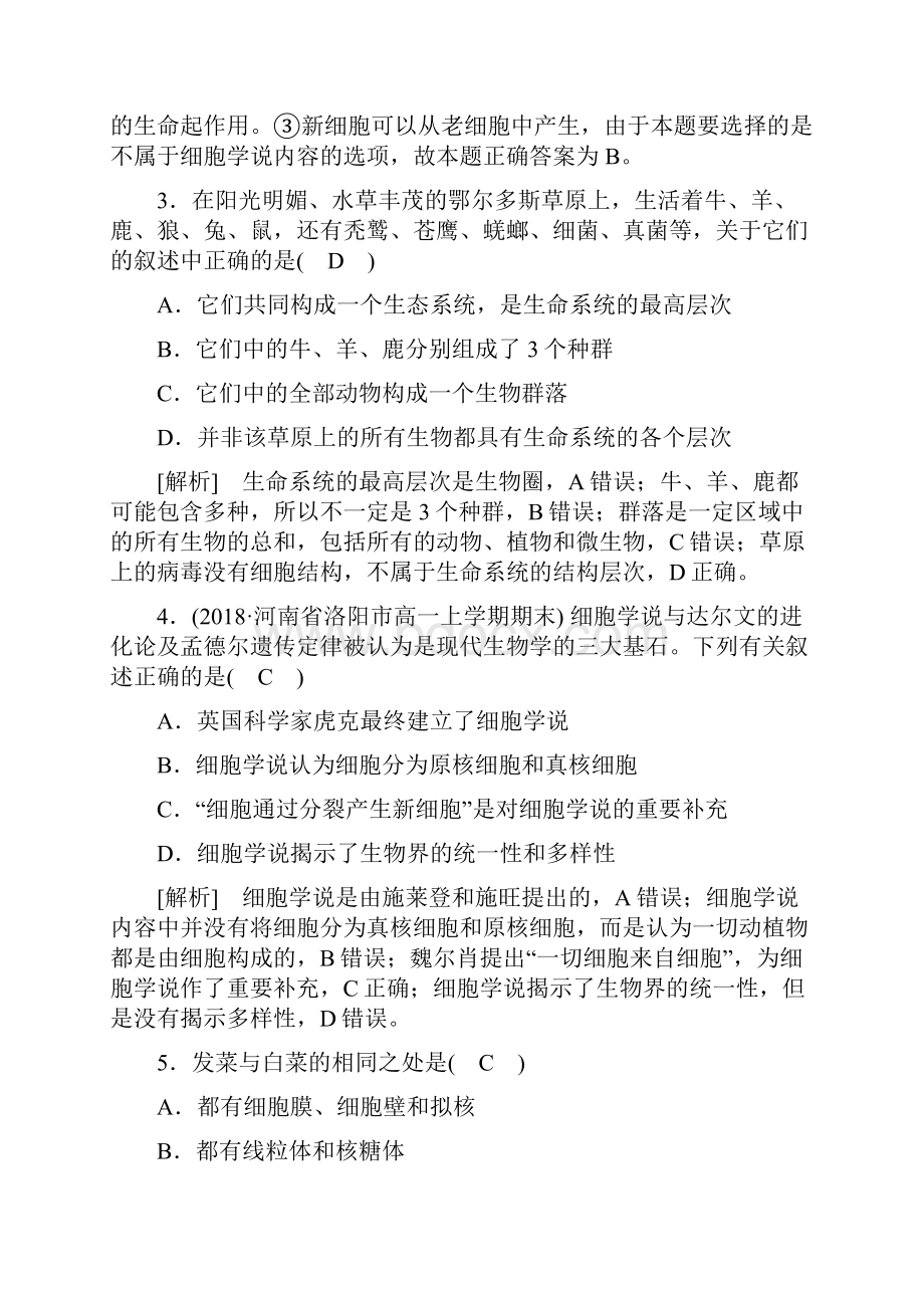 版高中生物第一章走近细胞第二章组成细胞的分子学业质量标准检测新人教版必修1.docx_第2页