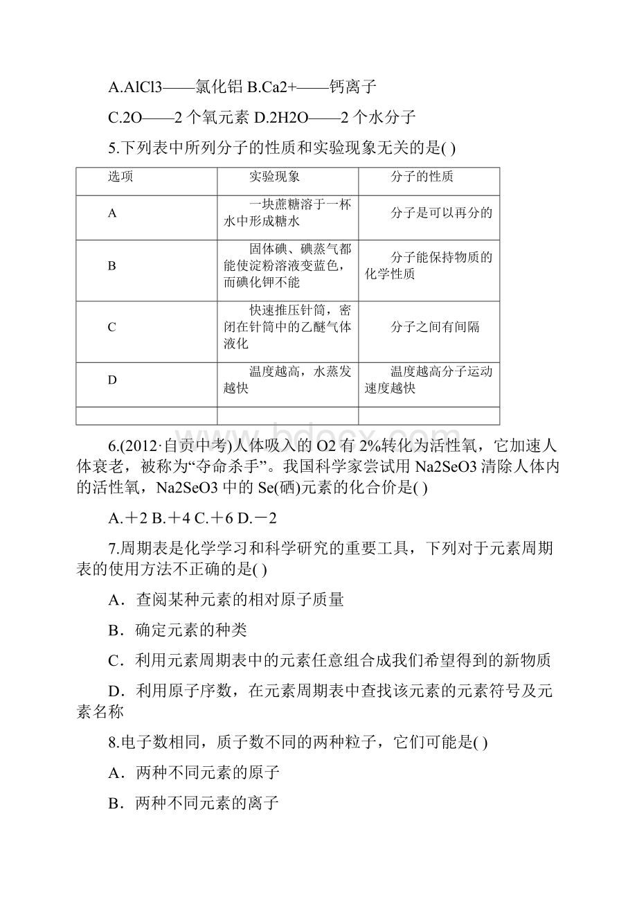 中考人教版通用全程复习方略精练精析阶段质量评估二docx.docx_第2页