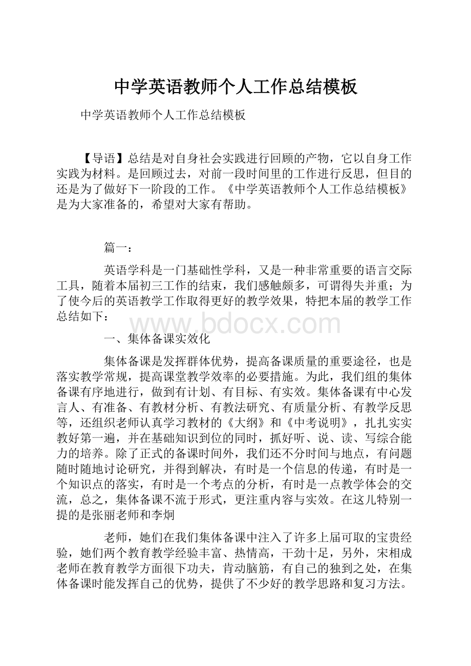 中学英语教师个人工作总结模板.docx_第1页