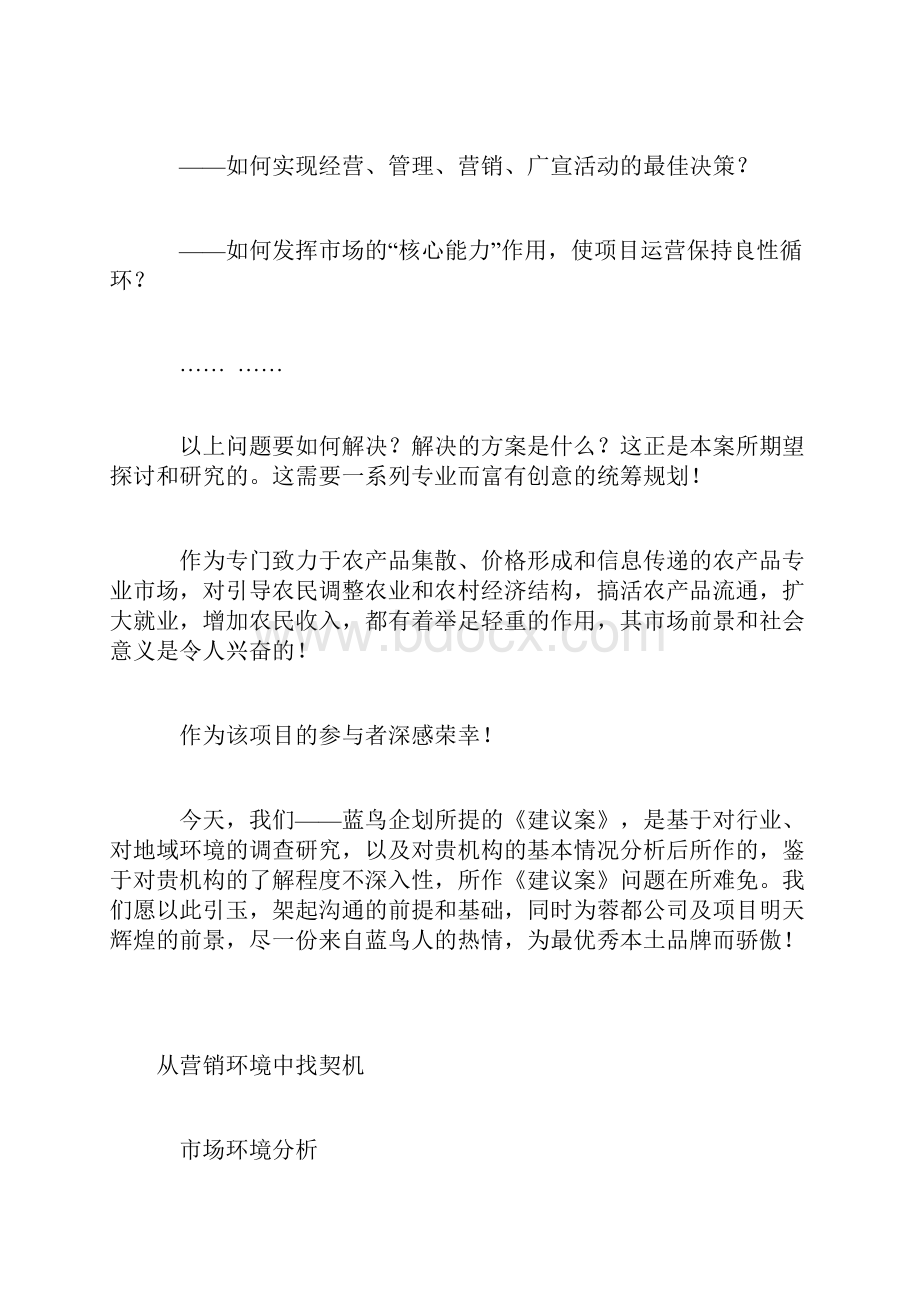 农产品会展中心营销策划实施方案.docx_第2页