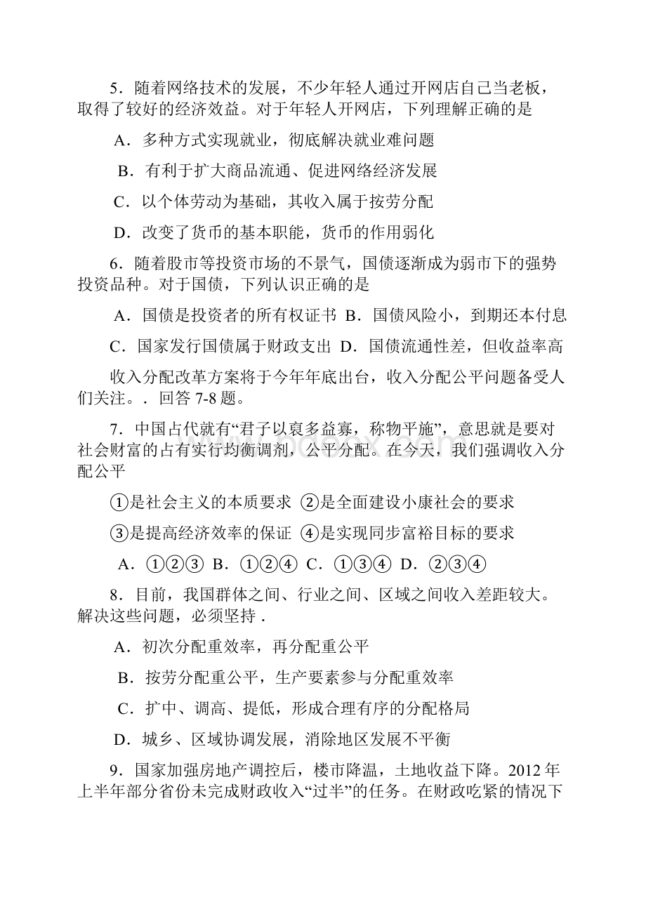 山东省临沂第十八中学届高三上学期期中考试政治试题 Word版含答案.docx_第3页