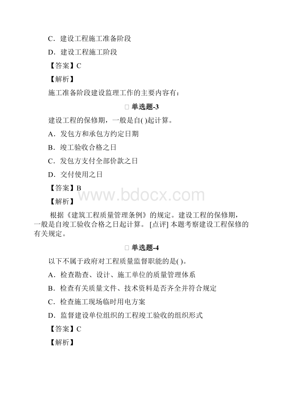 建筑工程精选练习题含答案解析Ⅷ149.docx_第2页