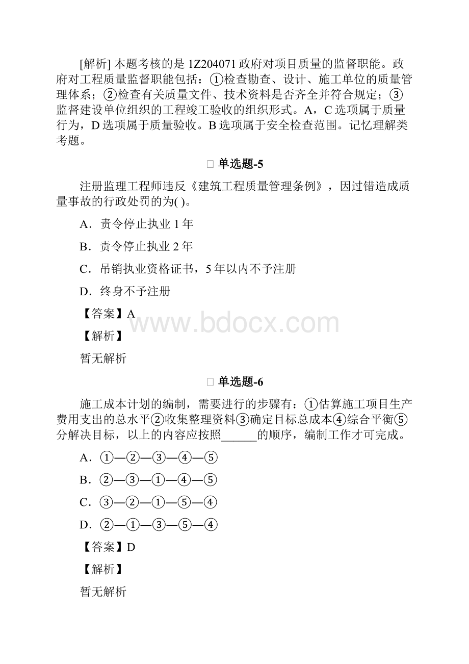 建筑工程精选练习题含答案解析Ⅷ149.docx_第3页