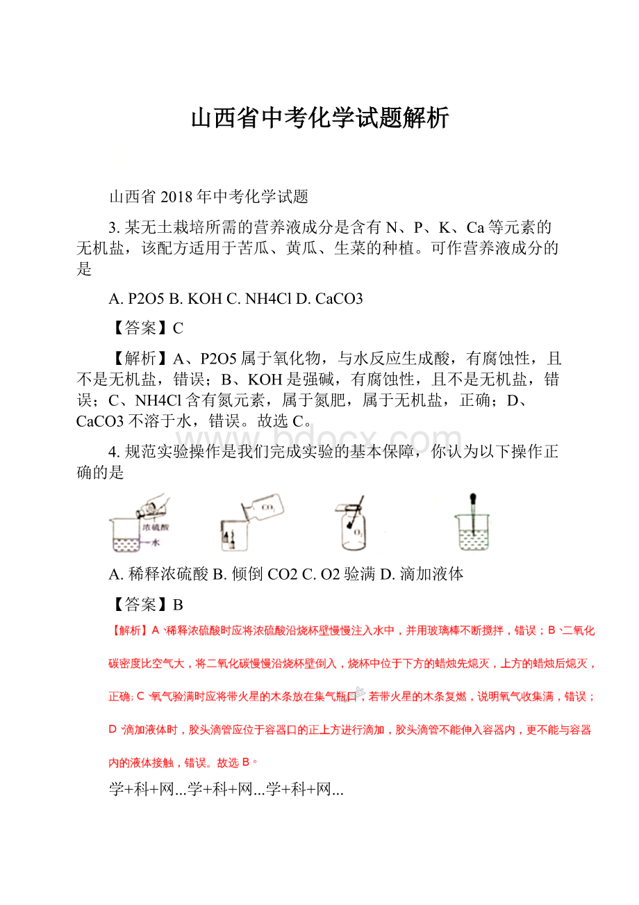 山西省中考化学试题解析.docx