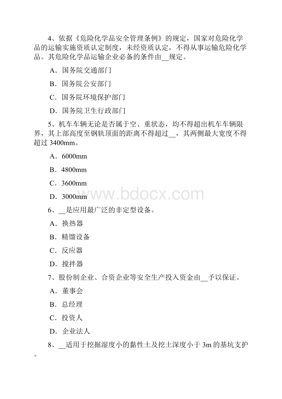 上半年安徽省安全工程师安全生产土方工程安全技术考试题.docx_第2页