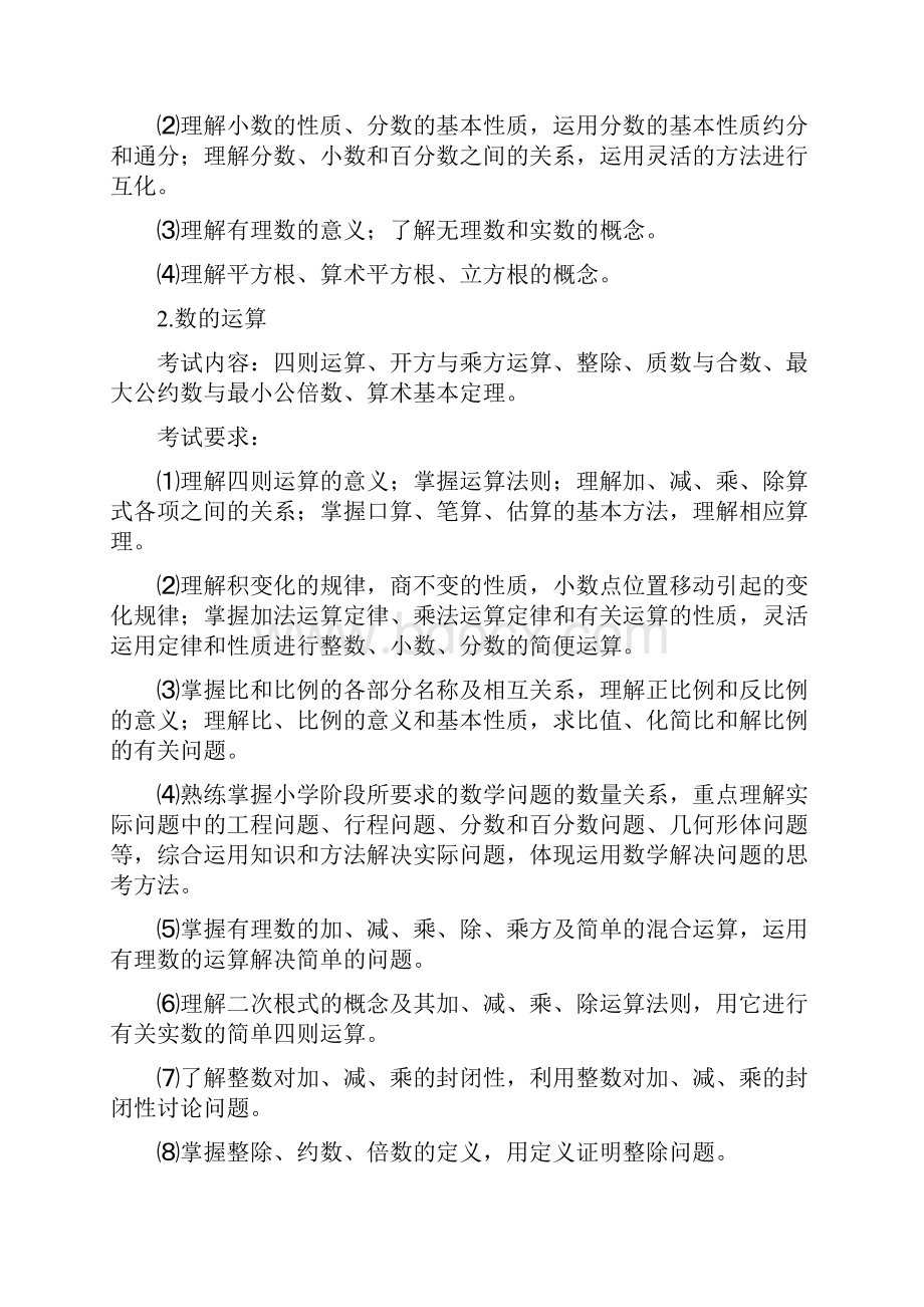 福建省教师招聘考试小学数学考试大纲.docx_第3页