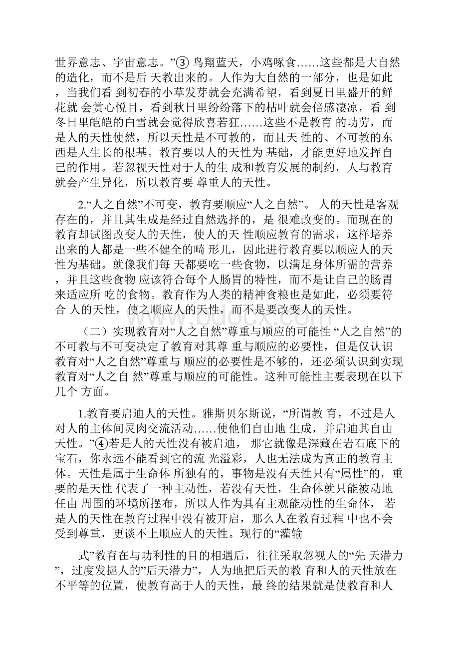 教育与自然之关系探论.docx_第3页