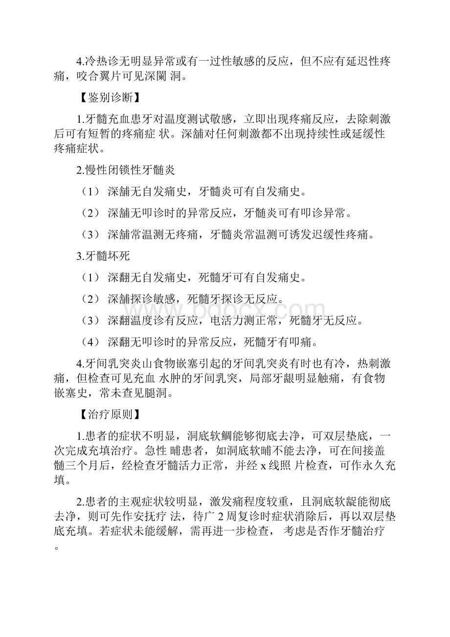 口腔科诊疗常规正文.docx_第3页