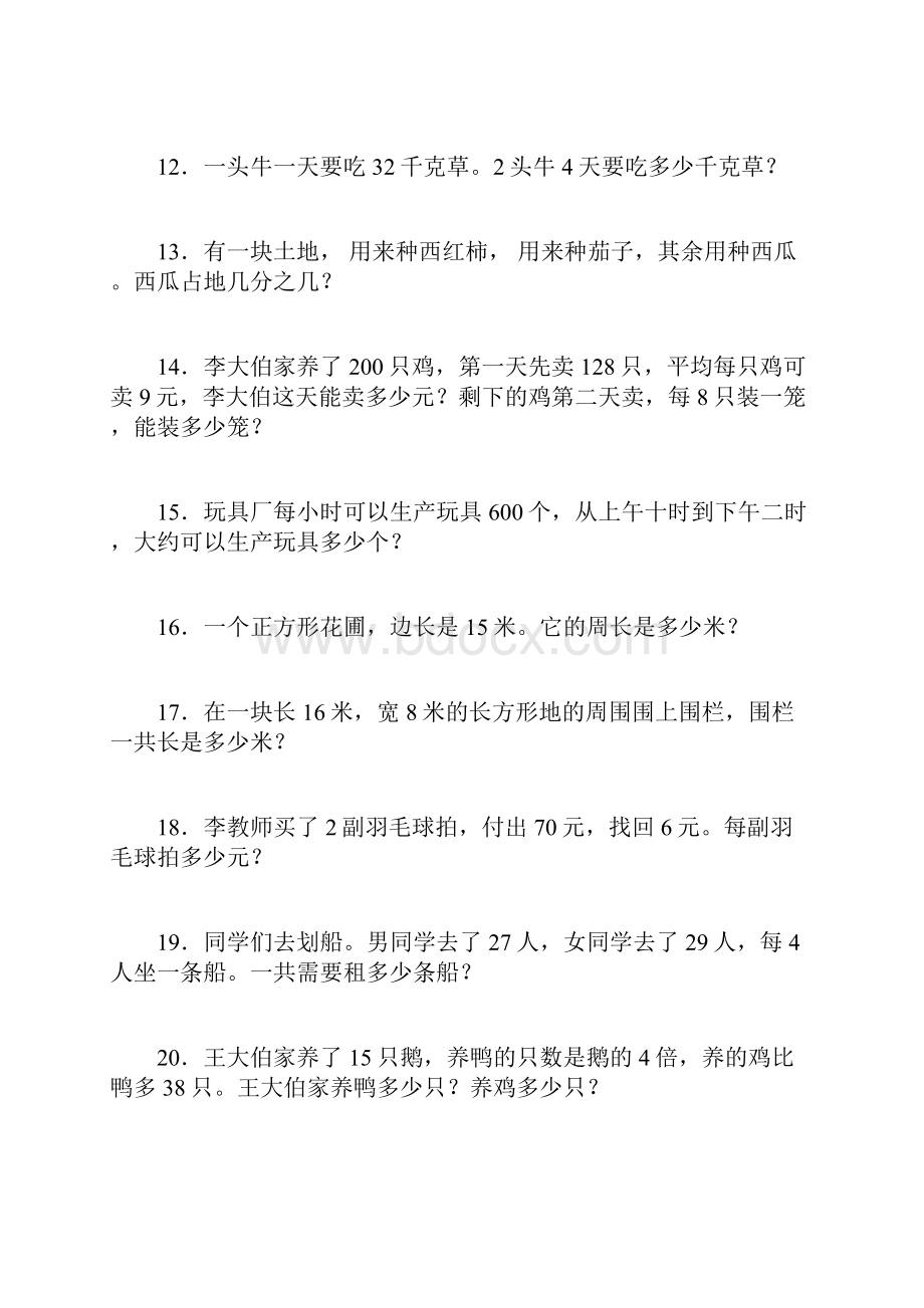 三年级数学应用题精选练习题大全.docx_第2页