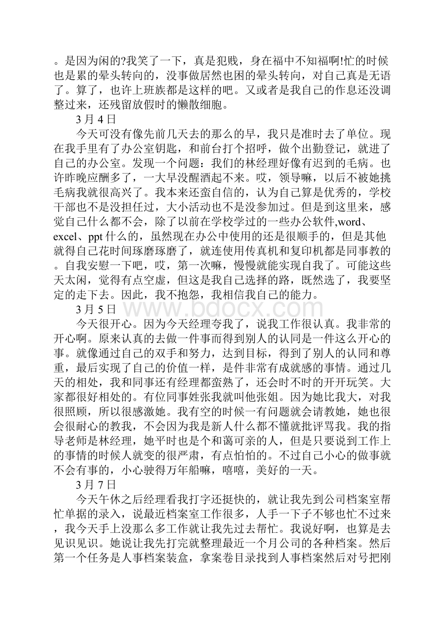 土木工程专业建筑实习日记范文.docx_第2页