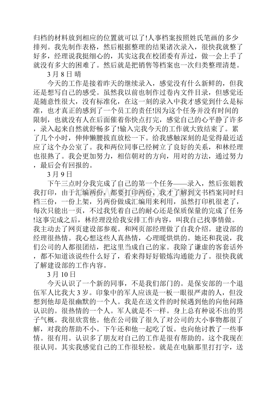 土木工程专业建筑实习日记范文.docx_第3页