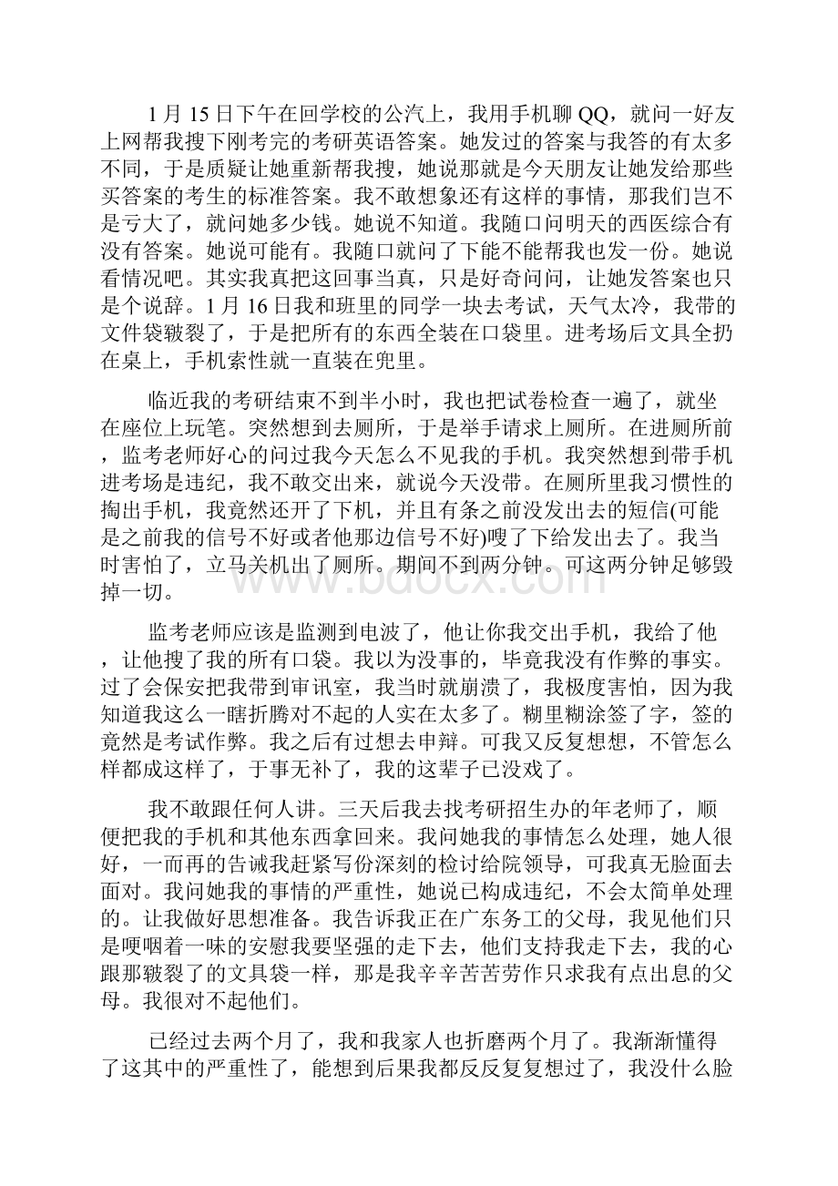 在校学生万能检讨书.docx_第2页