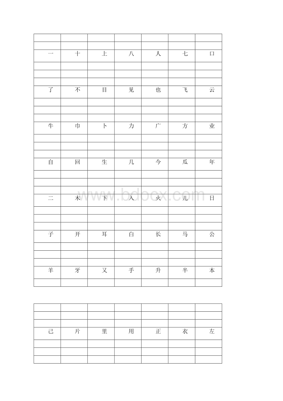 精品推荐最新人教版一年级语文上册生字认读字检测题.docx_第2页