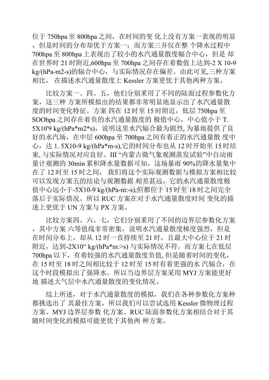 暴雨物理量的诊断分析.docx_第3页