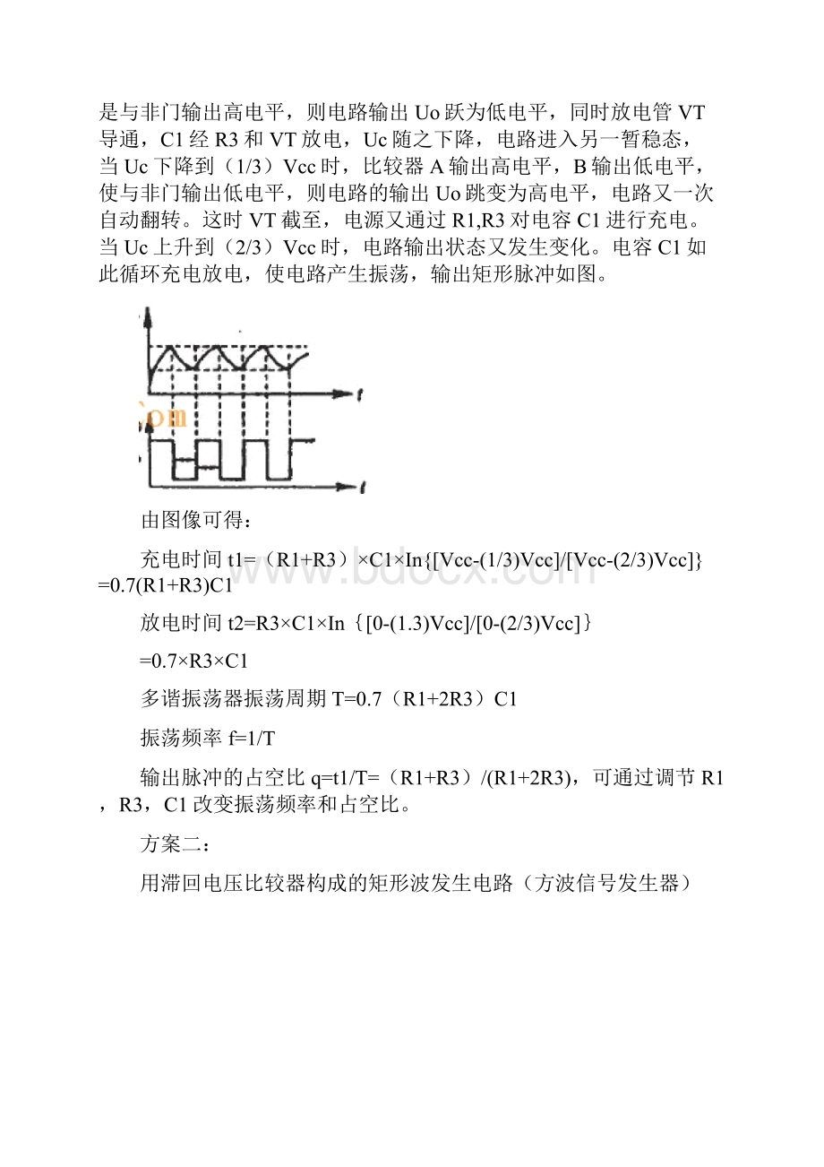 反射式红外报警电路设计报告.docx_第3页