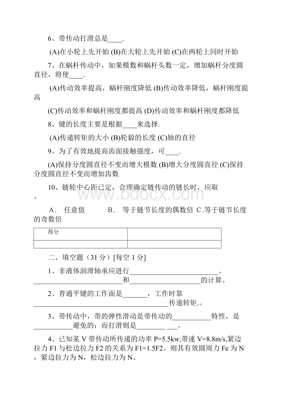 机械设计习题以及答案.docx_第2页