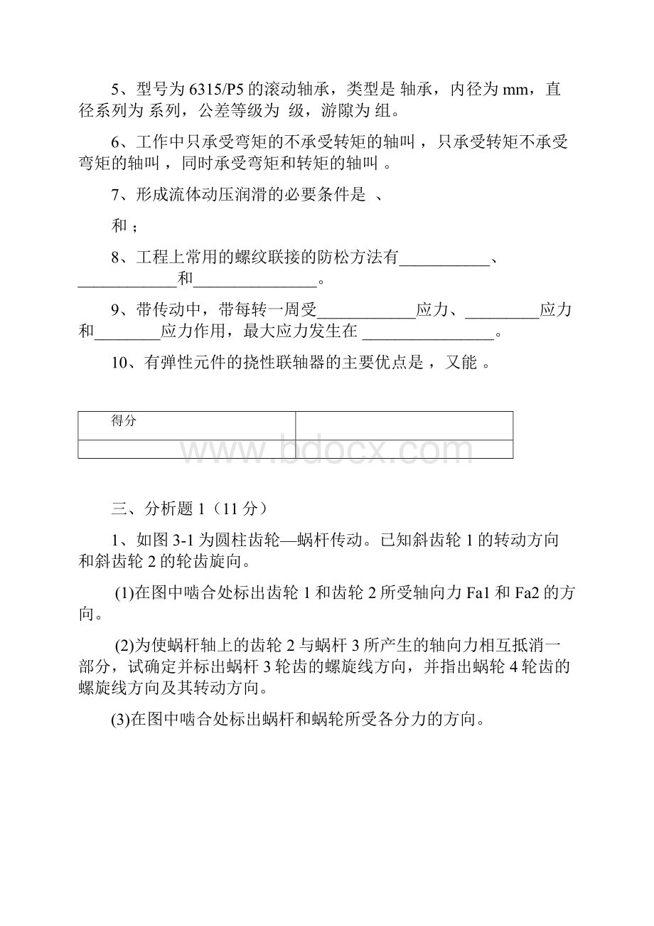 机械设计习题以及答案.docx_第3页