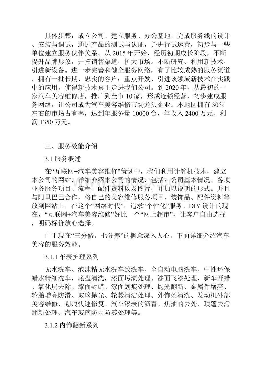 互联网+汽车美容维修行业企业策划书.docx_第3页