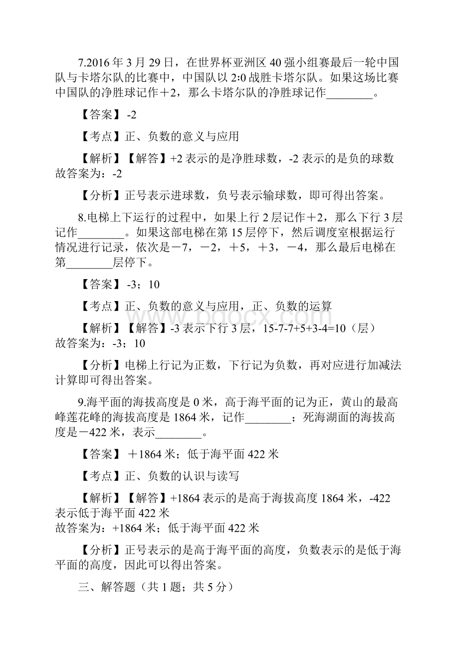 人教新课标六年级数学下册全册单元检测卷.docx_第3页