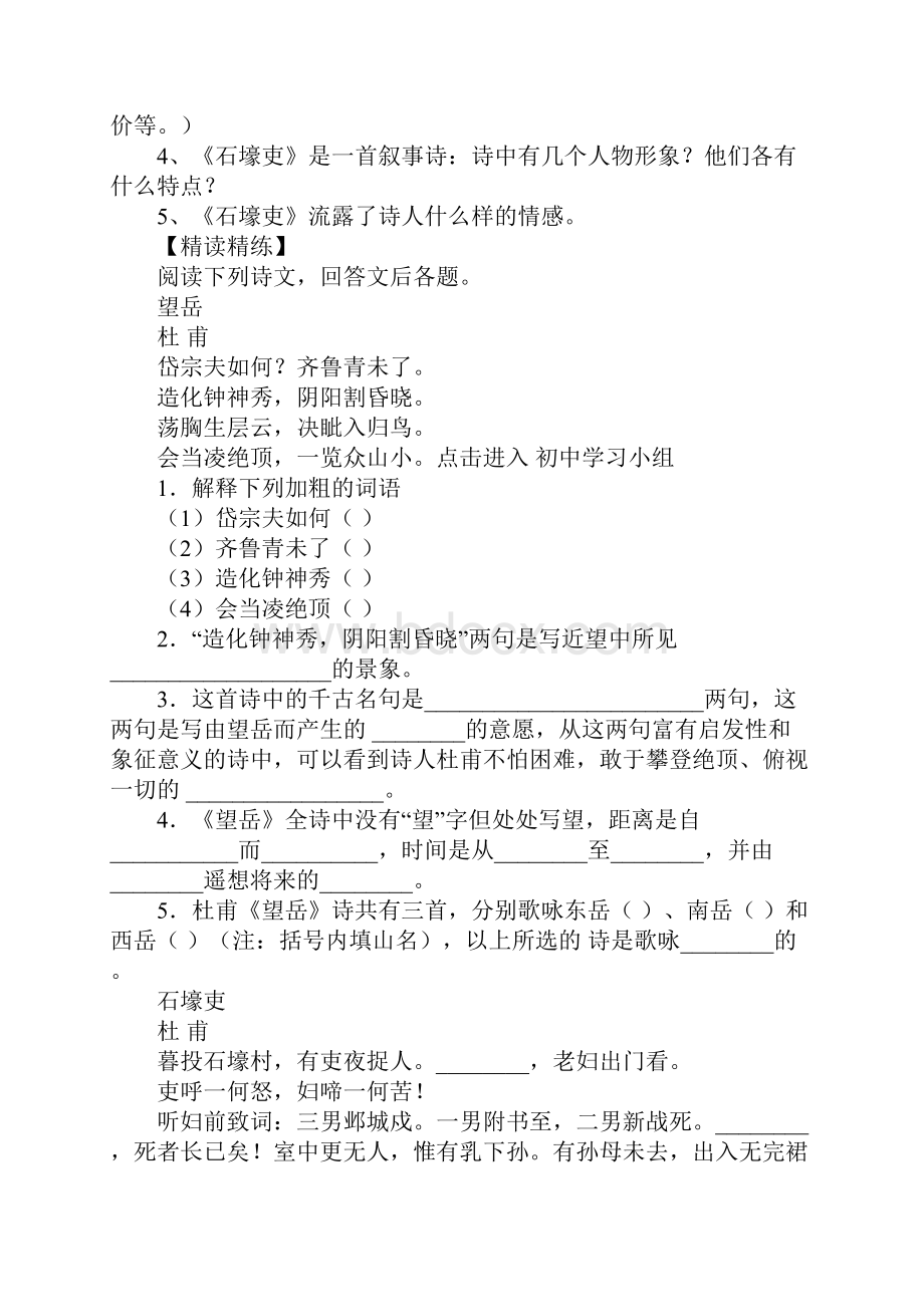 高二语文教案《杜甫诗三首》教学设计.docx_第3页