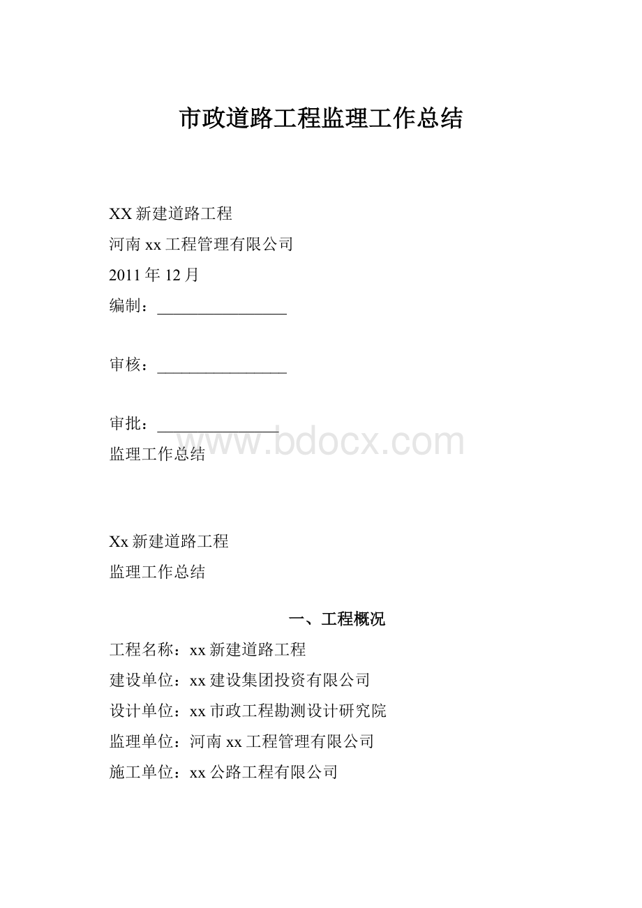 市政道路工程监理工作总结.docx