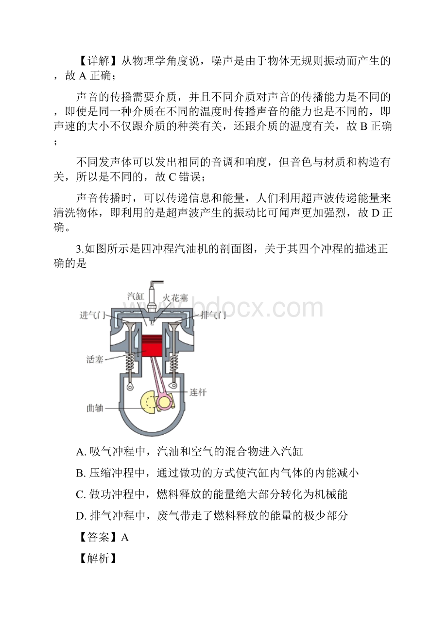 湖北省武汉市中考物理试题精品解析答案.docx_第2页