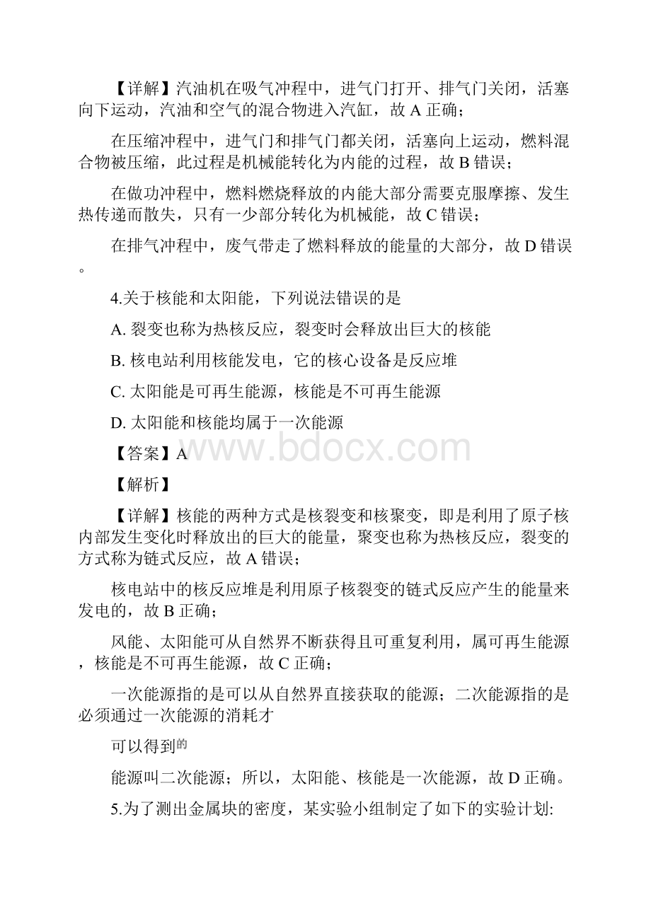 湖北省武汉市中考物理试题精品解析答案.docx_第3页