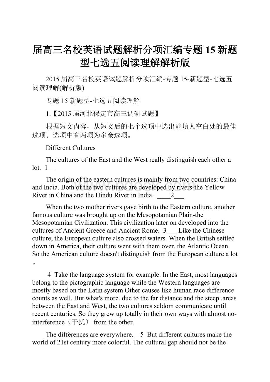 届高三名校英语试题解析分项汇编专题15新题型七选五阅读理解解析版.docx_第1页