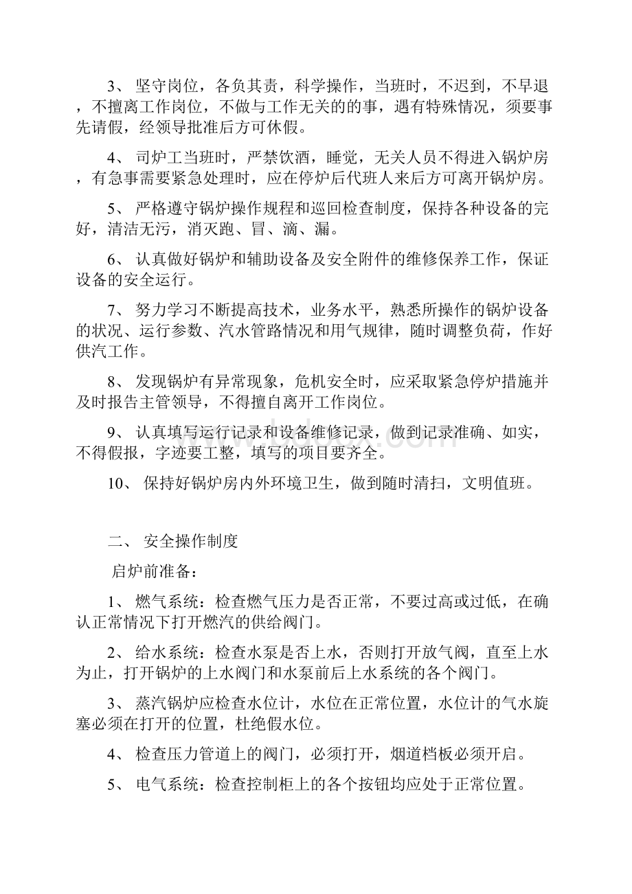 燃气锅炉管理制度.docx_第2页