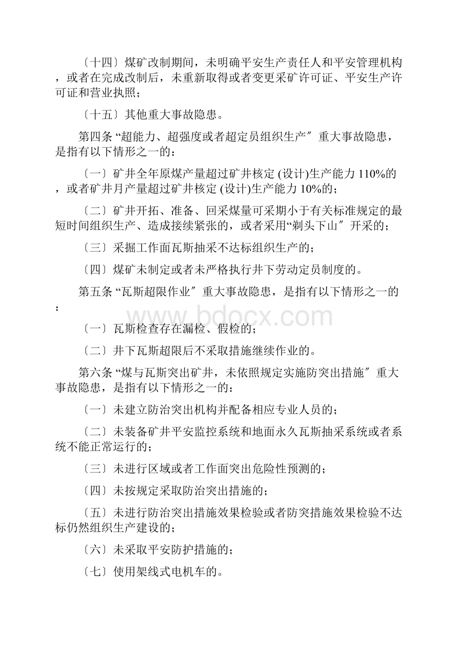 煤矿重大生产安全事故隐患判定标准.docx_第2页