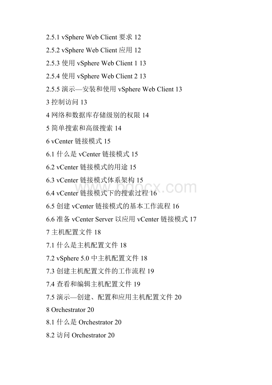 VMware vSphere vCenter Server 管理 V50.docx_第3页