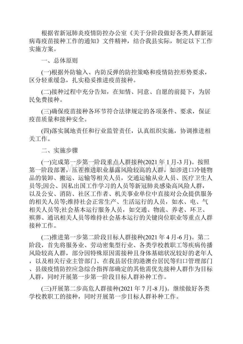 新冠疫苗接种工作方案三篇.docx_第3页