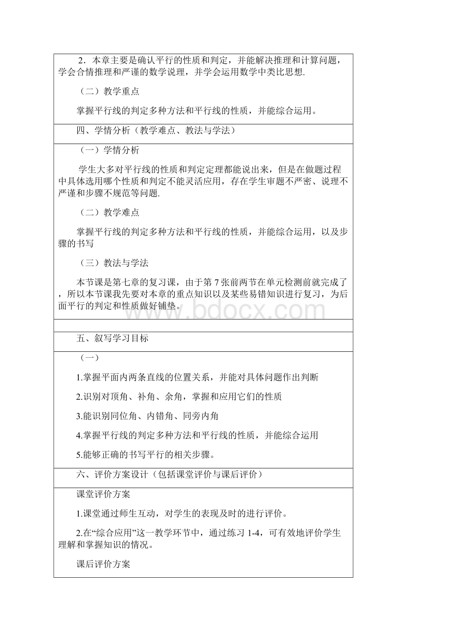 相交线与平行线的教学设计.docx_第2页