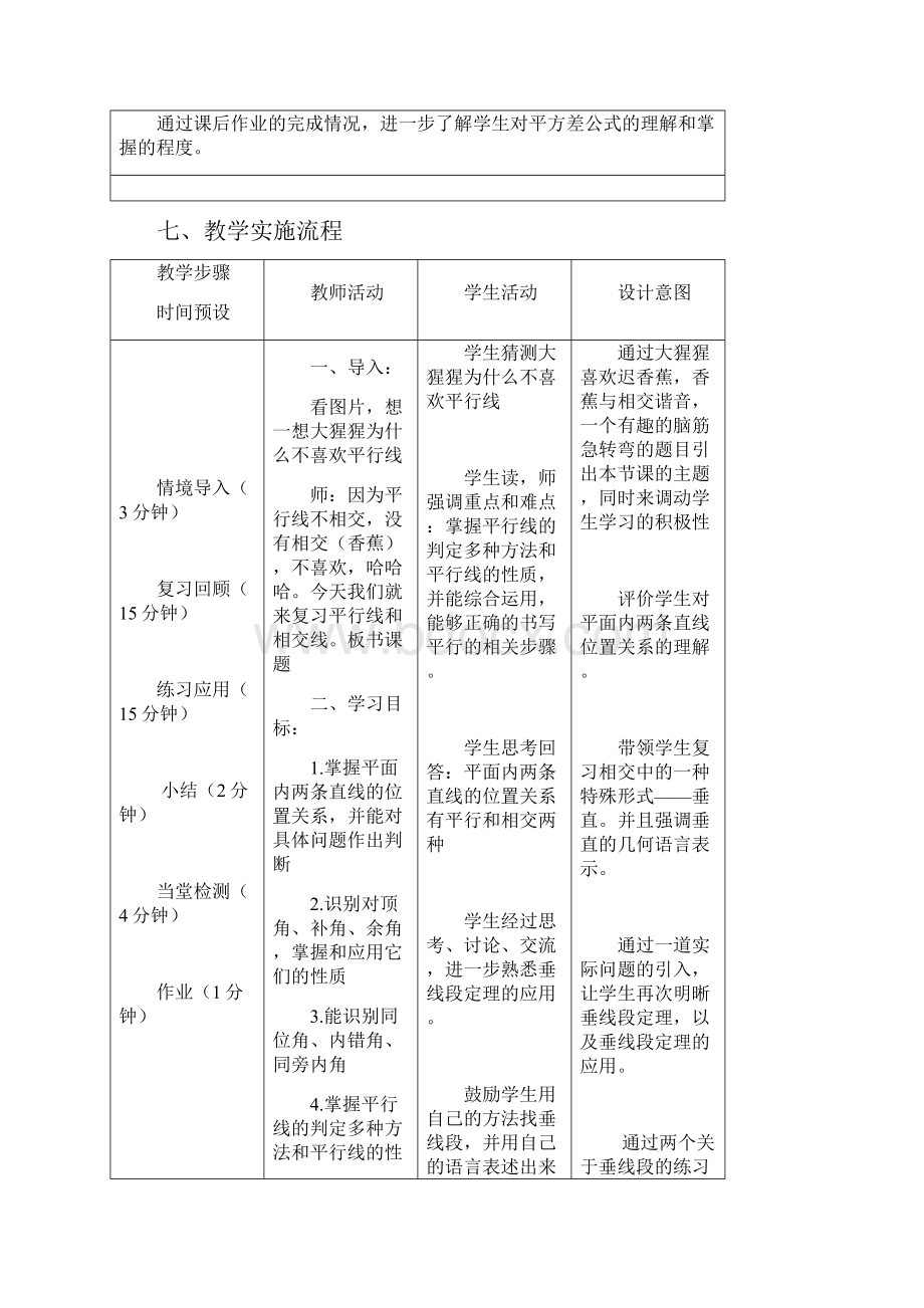 相交线与平行线的教学设计.docx_第3页