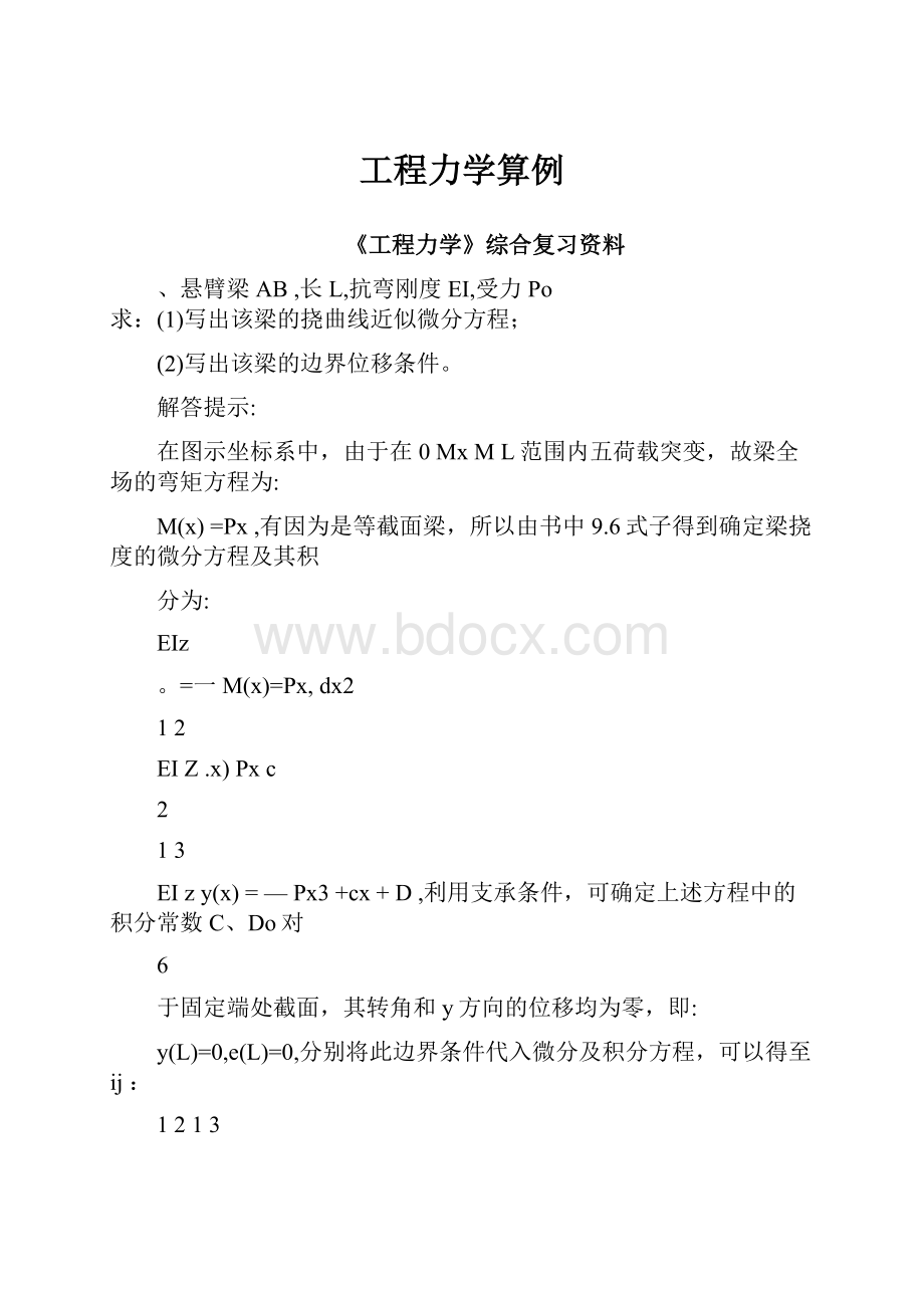 工程力学算例.docx_第1页