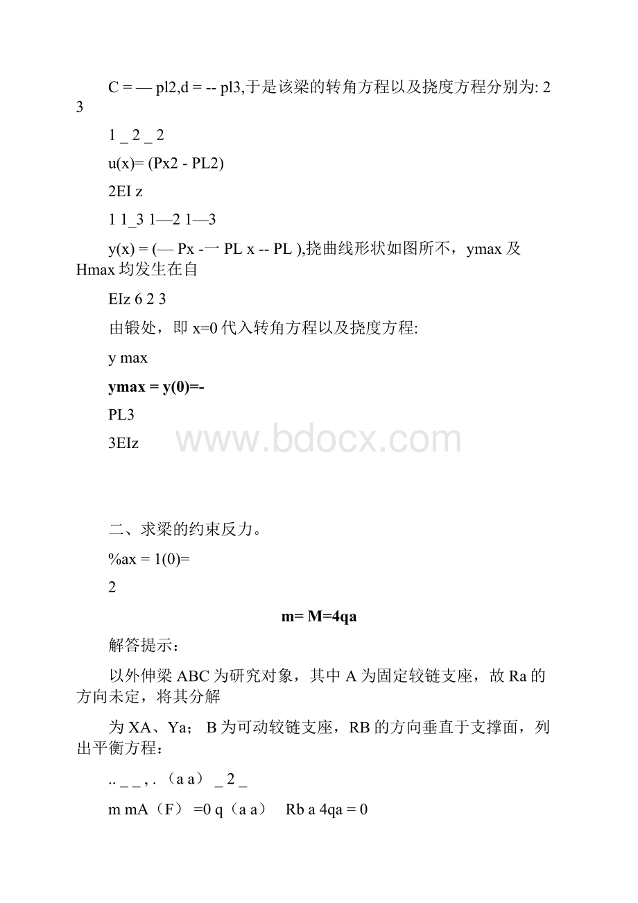 工程力学算例.docx_第2页