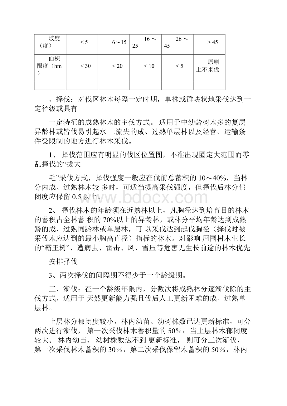 广东省森林采伐伐区设计规程.docx_第3页