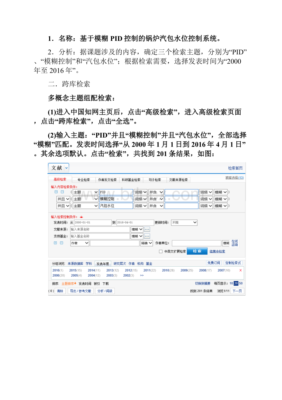 科技信息检索报告.docx_第2页