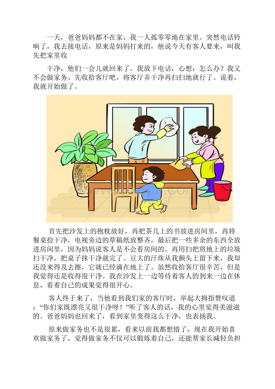 校本教材快乐生活篇.docx_第2页