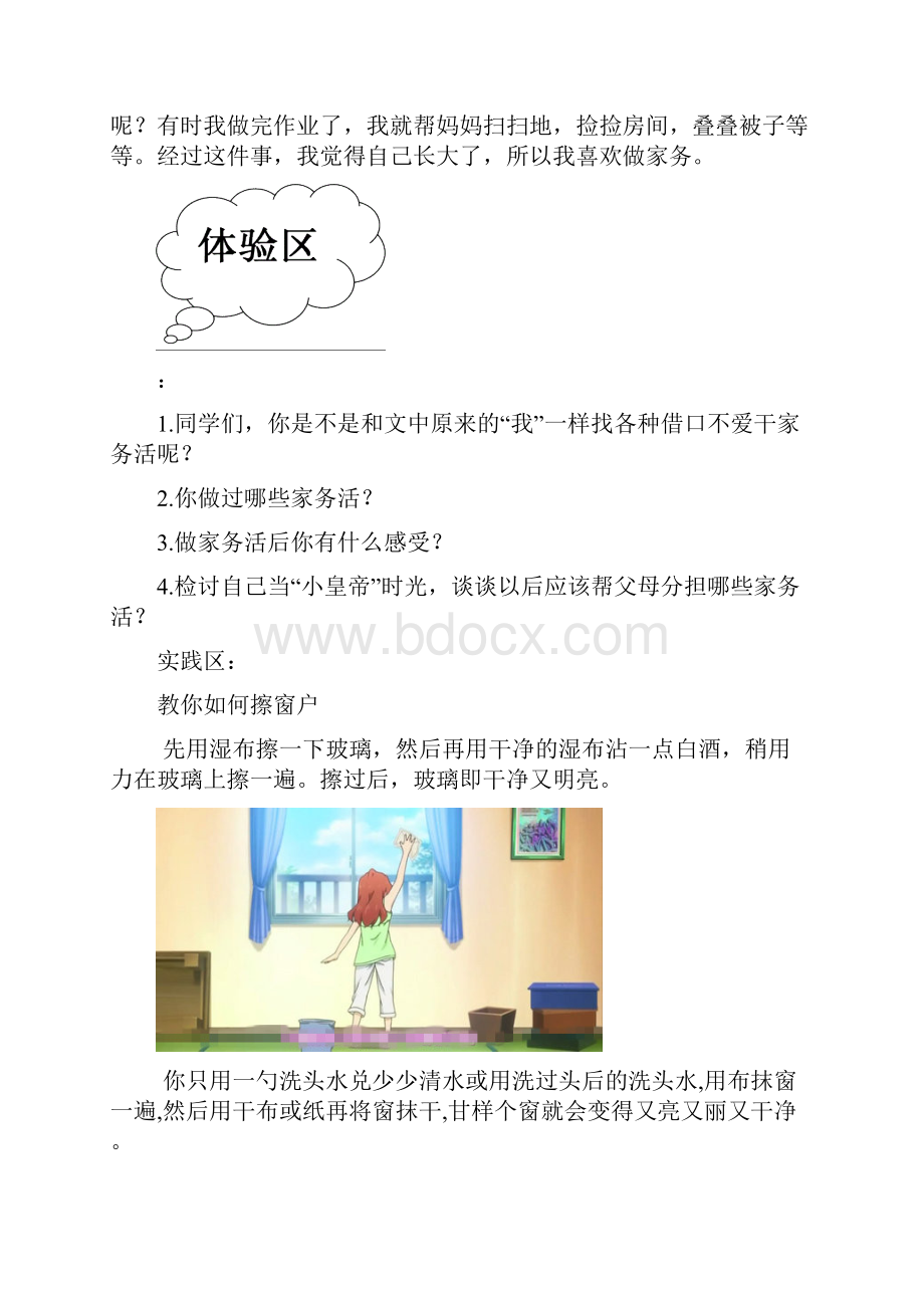 校本教材快乐生活篇.docx_第3页