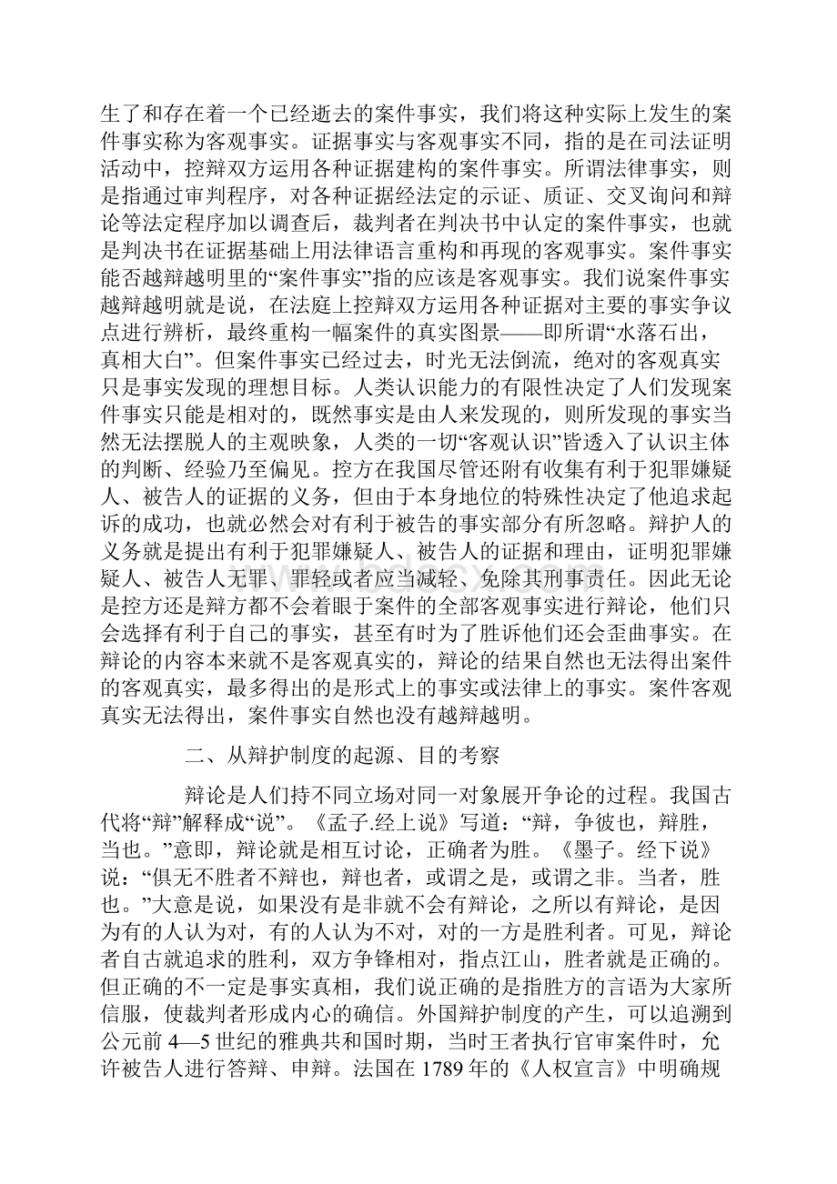 刑事诉讼的基本内容是查明已经发生的客观存在的案件事实.docx_第2页