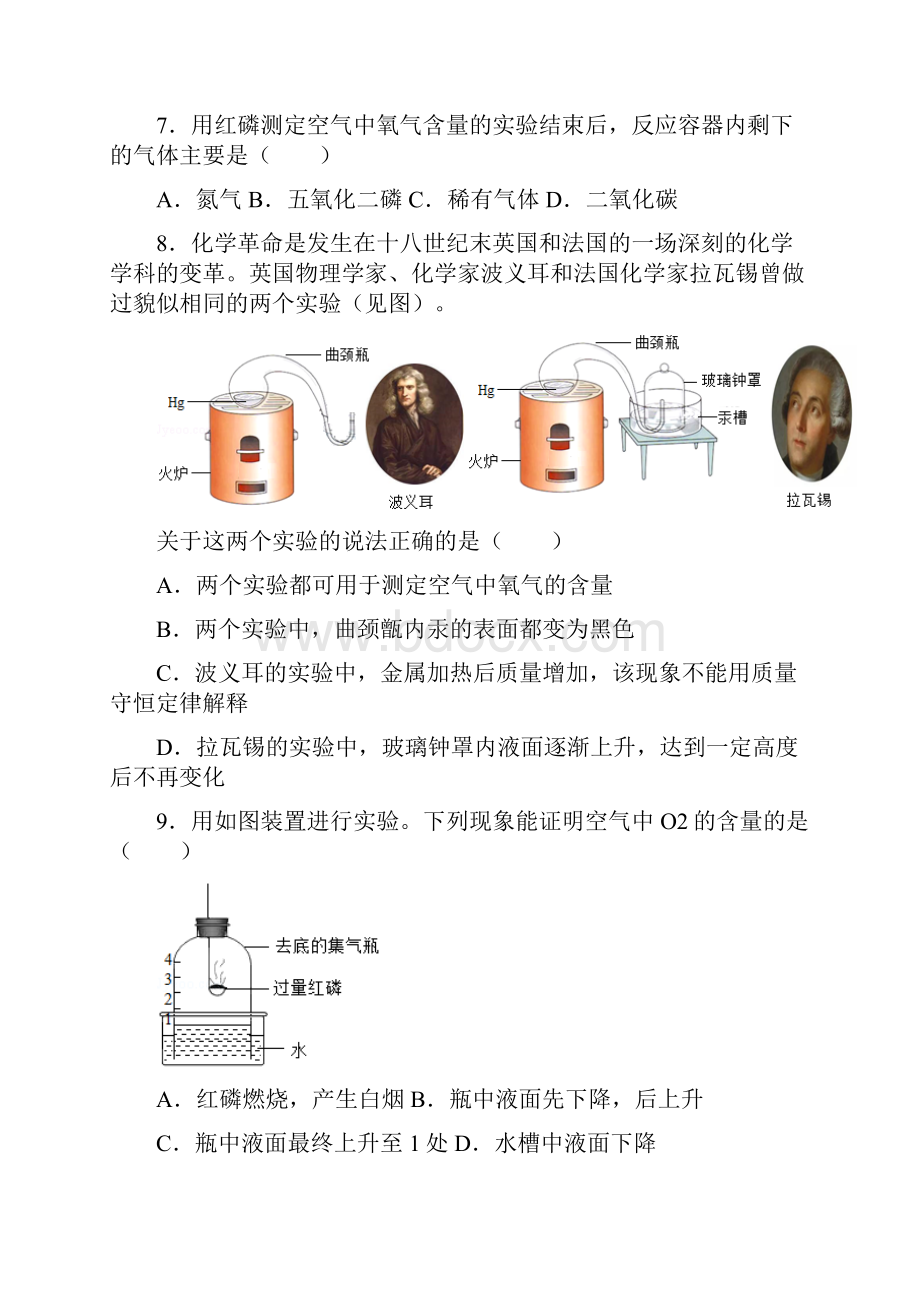 人教新版九年级上学期《21+空气》同步练习组卷3.docx_第2页