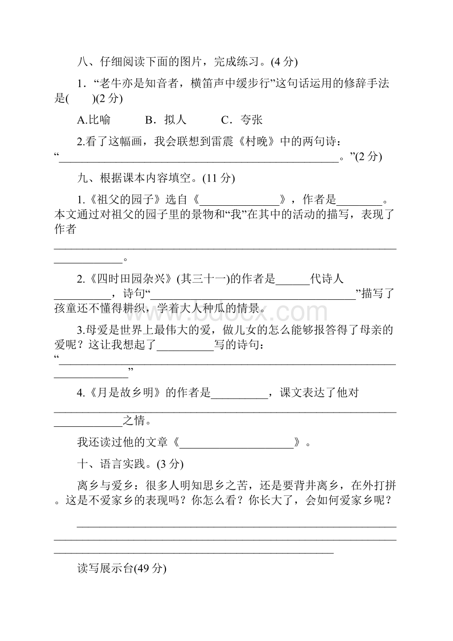 最新人教部编版语文五年级下册第一单元 达标检测卷.docx_第3页