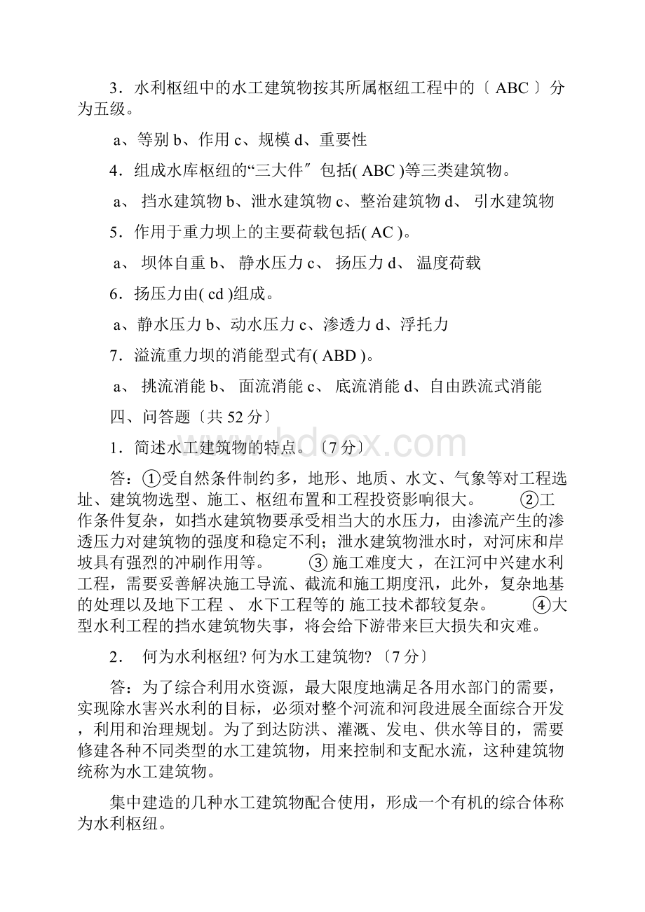 水工建筑物形考及答案.docx_第3页