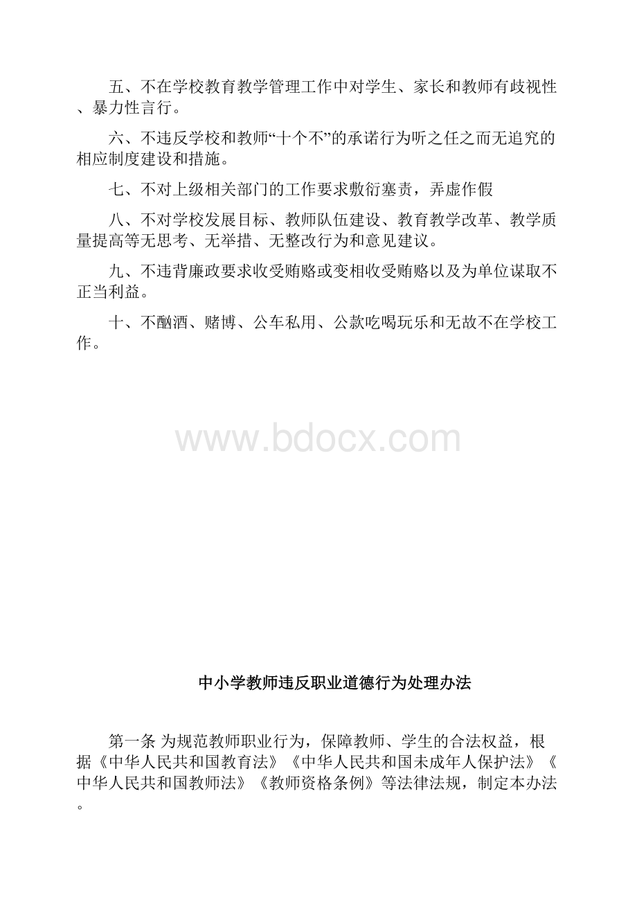 十个不承诺和违纪处理办法.docx_第3页