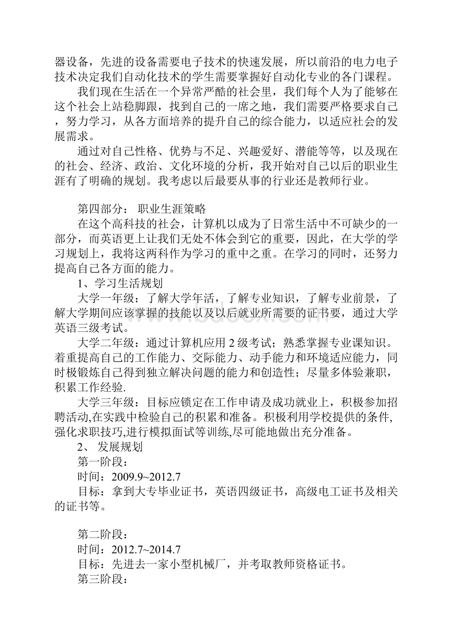 自动化专业的职业生涯规划书范文.docx_第3页